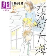 【免運】現貨 漫畫 水流向大海 2 若水沿流落于海 田島列島 臺版漫畫書 東立出版【中商原版】