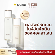 Elixir | Elixir Collagen Essence Water And Milk Set ชุดน้ำและครีมบำรุงผิว ช่วยให้ผิวขาว ชุ่มชื้น กระ