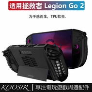 Suitable for Lenovo Legion Go 2 Handheld Protective Case 8.8-Inch Shock-resistant Protective Case Le