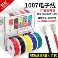 DIY American Standard Electrical Wire 1007 Electronic wire tin-plated copper 16AWG-30AWG Five Color