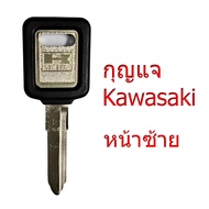 กุญแจ คาวาซากิ (KAWASAKI) | Ninja 250/300/400 • Z250/Z300/Z400 • ER-6n/ER-6f • Versys 650/1000 • KLX