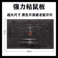 其他品牌 - N23 (25cm*39cm)超大号 安全環保 可做無害處理 強力黏鼠板 老鼠輩剋星 黏鼠板 滅鼠 捕鼠 捕鼠板 粘鼠板 滅鼠魔毯 捕鼠神器 老鼠板 黏鼠 抓老鼠 老鼠夾