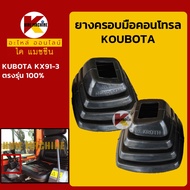 ยางคอนโทรล คูโบต้า KUBOTA KX91-3 ยางครอบ/ยางหุ้มมือคอนโทรล อะไหล่รถขุด รถตัก