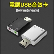 Computer USB Sound Card 7.1 Channel Sound Card USB to Headset/Microphone Sound Card USB Sound Card D