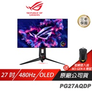 ROG Swift OLED PG27AQDP 電競螢幕 27吋 480Hz 0.03ms HDR 2K 可旋轉 電腦螢幕 遊戲螢幕 液晶螢幕