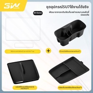 3W | ฟิล์มกันรอยกระจกนิรภัยสำหรับแผงเครื่องมือภายในรถ Xiaomi YU7 SU7