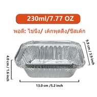 Aluminum Foil Box กล่องอลูมิเนียมฟอยล์ ใช้ครั้งเดียว ถาดอบเค้กพิซซ่า ใช้หม้อทอดอากาศ เพิ่มความหนา 12-28CM