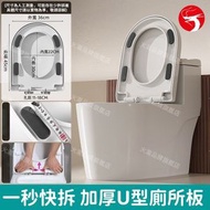 加厚U型廁所板 馬桶蓋 靜音緩降防夾手 一秒快拆 大U型馬桶圈 穩固耐用易安裝 通用馬桶蓋／坐廁配件