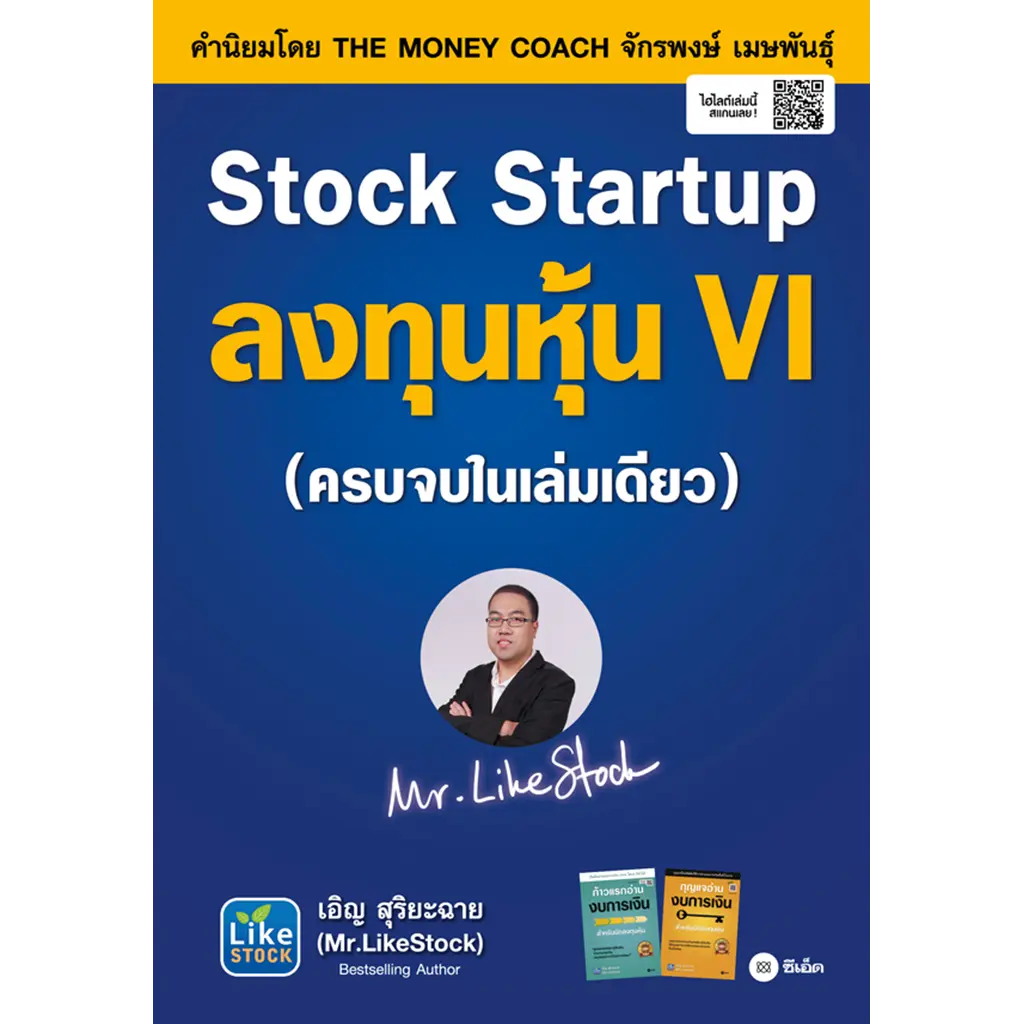 Stock Startup ลงทุนหุ้น VI