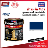 BegerShield GRIPTECH 2 in 1 สีน้ำมัน เบอร์ BR359 ผสมรองพื้นในตัว สีน้ำมันเงา (3.5 ลิตร)