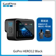 (送毛巾衣&amp;電池組)GoPro HERO 12 Black 全方位運動攝影機 台灣公司貨