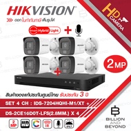 HIKVISION ชุดกล้องวงจรปิดระบบ HD 4 ระบบ 2 MP 4 CH : iDS-7204HQHI-M1/XT + DS-2CE16D0T-LFS (2.8 / 3.6 