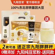 Joyoung soymilk | ผงถั่วเหลืองดำบริสุทธิ์ สำหรับดื่มเช้า