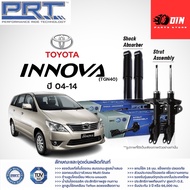 โช๊คอัพ TOYOTA Innova ปี 2004-2014 Innova Crysta ปี 2016-On โตโยต้า อินโนว่า PRT พี อาร์ ที CD