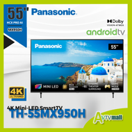 樂聲牌 - Panasonic 樂聲 55吋4K Mini LED智能電視 TH-55MX950H (2023)