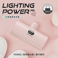【PhotoFast PD快充版】Type-C Power 5000mAh LED數顯/四段補光燈 口袋行動電源 草莓奶茶粉