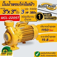 MITSUBISHI WCL2205T ปั๊มน้ำหอยโข่ง 3นิ้ว 3แรง 380V เกลียว ปั๊มน้ำไฟฟ้า Super Pump WCL2205T WCL-2205T WCL 2205T