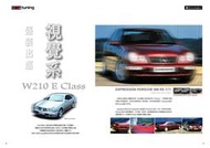 W210 賓士改裝雜誌 中文版 AMG E55 等車型