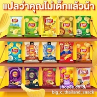 (halal)lays original thailand 44-48 gr