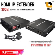 HDMI Extender IP RJ45 Cat5 Cat6 1080P HDMI to Ethernet Network Extender ผ่านสวิตช์เครือข่าย 300 เมตร