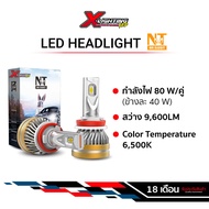NAOEVO หลอดไฟหน้ารถยนต์ LED NT MR Rabbit 80W 9600LM 6500K รับประกัน 18 เดือน