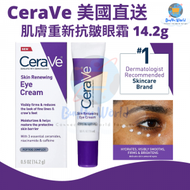 CeraVe - 美國直送 CeraVe Skin Renewing 抗皺眼霜 | 14.2g | 平行進口貨品