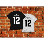 2gether The Series Jersey Shirt - Sarawat & Super Bright Shirt