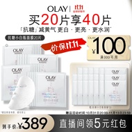 玉兰油（OLAY）抗糖小白瓶精华面膜20片装烟酰胺美白补水保湿面膜减黄生日礼物