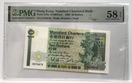 香港渣打銀行1985年10元紙幣，長棍鯉魚 重複號：F870870，低評 PMG 58 EPQ