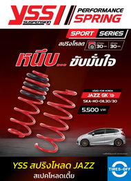 สปริงโหลด YSS HONDA JAZZ GK รุ่นปี 2013 ขึ้นไป สเปคโหลดเตี้ย 30/30 มม. ของใหม่ มือหนึ่ง มีรับประกัน 3 ปี ชุดสปริงรถยนต์ YSS (คู่หน้า+คู่หลัง) จำนวน 1 ชุด