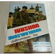 Khmer Broke The Border/By Chalit.nakhon