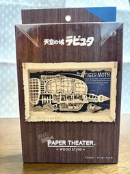日本 Ensky 推出的 天空之城木質紙劇場 虎蛾號（PT-WLO1） DIY 手工模型  吉卜力工作室