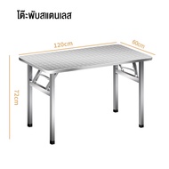 โต๊ะอาหาร โต๊ะสแตนเลส 304 โต๊ะสแตนเลสกลมพับได้ สแตนเลส โต๊ะพับได้ โต๊ะพับสแตนเลส โต๊ะทานข้าว โต๊ะสีเหลี่ยม โต๊ะกลม โต๊ะสแตนเลสอเนกประสงค์ โต๊ะกลางแจ้ง โต๊ะกลมสแตนเลส (มี2แบบ)สูง 72 ซม. โต๊ะกลมใหญ่ โต๊ะอาหารกลม