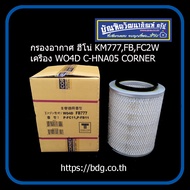 HINO กรองอากาศ ฮีโน่ KM777,FB,FC2W เครื่อง WO4D C-HNA05 CORNER