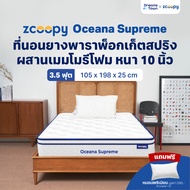 Zcoopy ที่นอนยางพาราพ็อกเก็ตสปริง ผสานเมมโมรี่โฟม ดีไซน์คลื่น นุ่ม แน่น ลดการปวดหลัง นอนสบายไม่ร้อน 