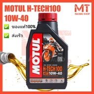 MOTUL H-TECH 100 4T 10W-40 1 Engine Oil