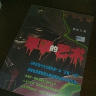 Suspicious Novel The Art of Guilty Malaysia's First Suspicious Novel