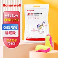 霍尼韦尔（Honeywell） 耳塞 抗噪防噪音 睡眠隔音学习工作睡觉情侣送礼 LL1 （20枚装）