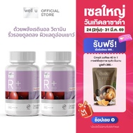 well u R-Bio Plus ผลิตภัณฑ์เสริมอาหาร อาร์-ไบโอ พลัส