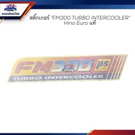 (100% Authentic) Sticker "FM300 TURBO INTERCOOLER" HINO EURO