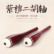 Erhu Accessories Erhu Axis Small Leaf Red Sandalwood Axis Erhu Axis Erhu Axis Erhu String Axis Erhu 