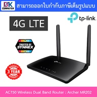 TP-LINK เราเตอร์ใส่ซิม รองรับซิม 4G ทุกเครือข่าย TL-MR100 / TL-MR105 / TL-MR6400 / ARCHER MR202 / AR