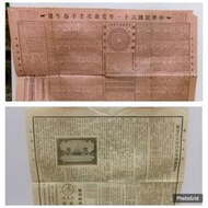 【老時光小舖】早期懷舊文獻收藏-民國61年春牛圖/約60年代麻豆代天府沿革(年久紙薄.保存尚好)