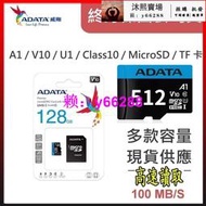 【免運威剛 ADATA microSDHC 記憶卡64G 128G 256G 512G 1024G UHS 記憶卡