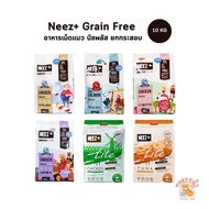 NEEZ+ นีซพลัส อาหารเม็ดแมว นีซพลัส Grain Free ยกกระสอบ 10 kg