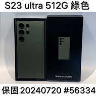 SAMSUNG S23 ULTRA 512G OPENBOX // GREEN #56334