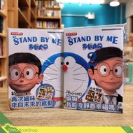 STAND BY ME 多啦A夢 彩色漫畫版(1) & (2) | 香港中文版 | 文化傳信 | 叮噹 | 哆啦A夢