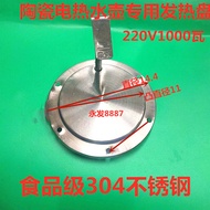 Ceramic Electric Kettle 304 Electric Kettle Accessories Heating Disc Heating Disc 1L/1.2L/1.8L/2L Un