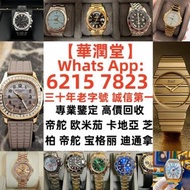 【華潤堂】長期高價收錶 回收手錶 名牌錶 二手錶 舊款錶 老款錶 劳力士·黑熊猫 Rolex Daytona 116500LN 小怪獸 綠蘿 綠水鬼 黑水鬼 沙士圈 百事圈 各個系列 愛彼手錶 伯爵錶