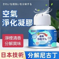 A14- (2瓶)淨煙魔盒 除煙味空氣淨化凝膠 空氣清新凝膠 分解尼古